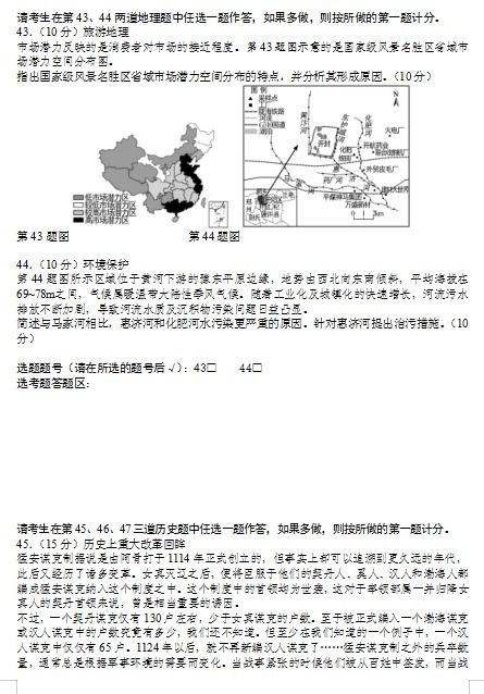 2020届安徽天长市关塘中学高三文科综合模拟试题 图片版 9