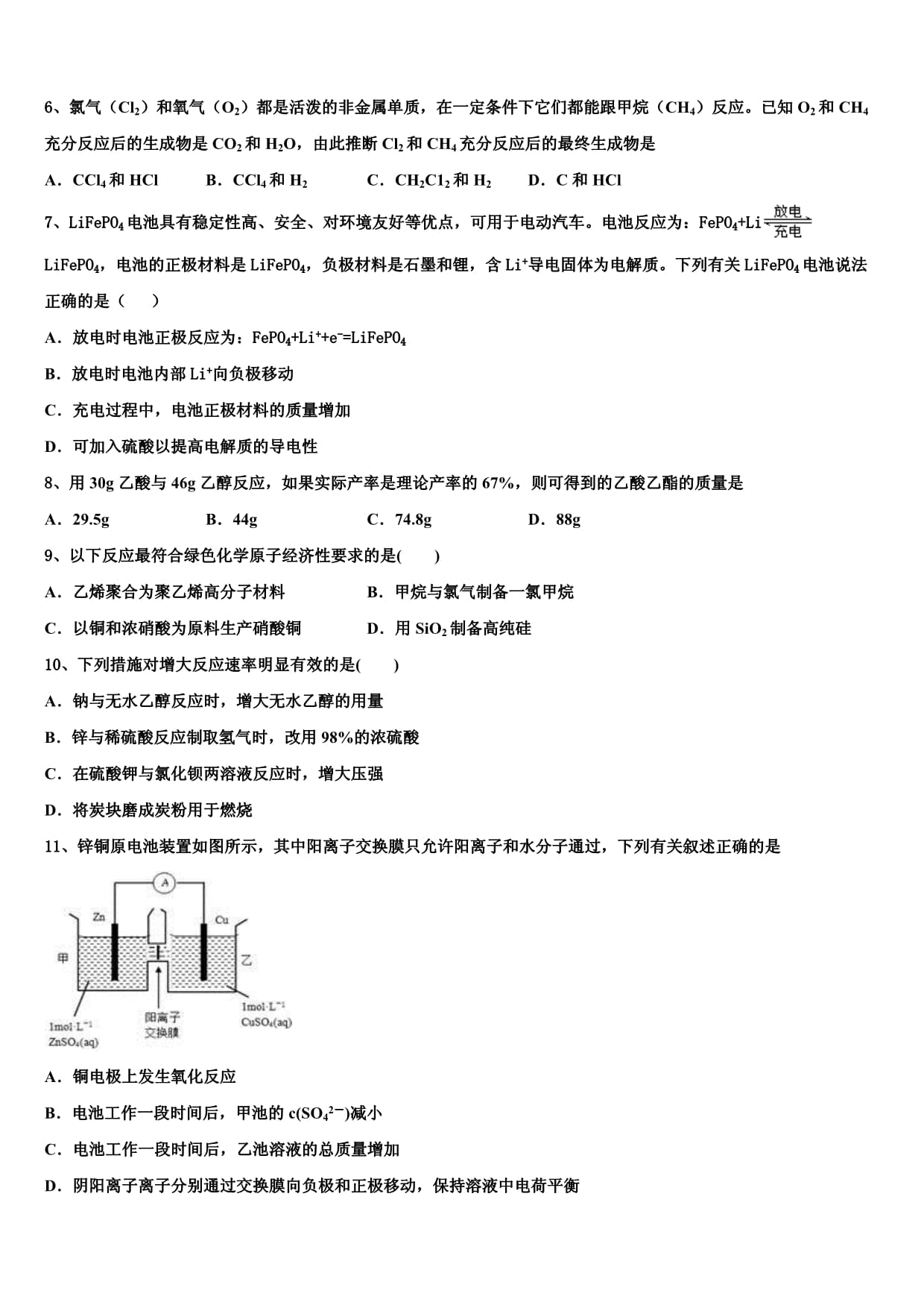 安徽省天长市关塘中学2024届化学高一第二学期期末学业水平测试试题含解析