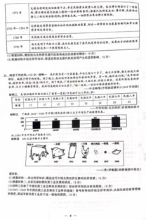 2018 2019学年安徽省天长市关塘中学高一下学期历史期中试卷 图片版 4