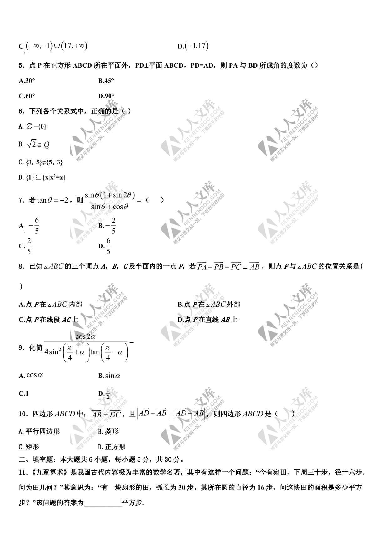 安徽省天长市关塘中学2022-2023学年数学高一上期末质量检测模拟试题含解析