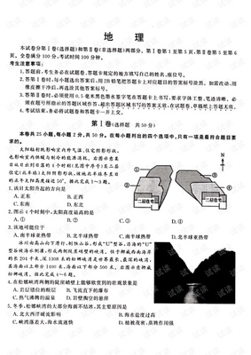 安徽省天长市关塘中学2020届高三地理下学期开学考试试题PDF