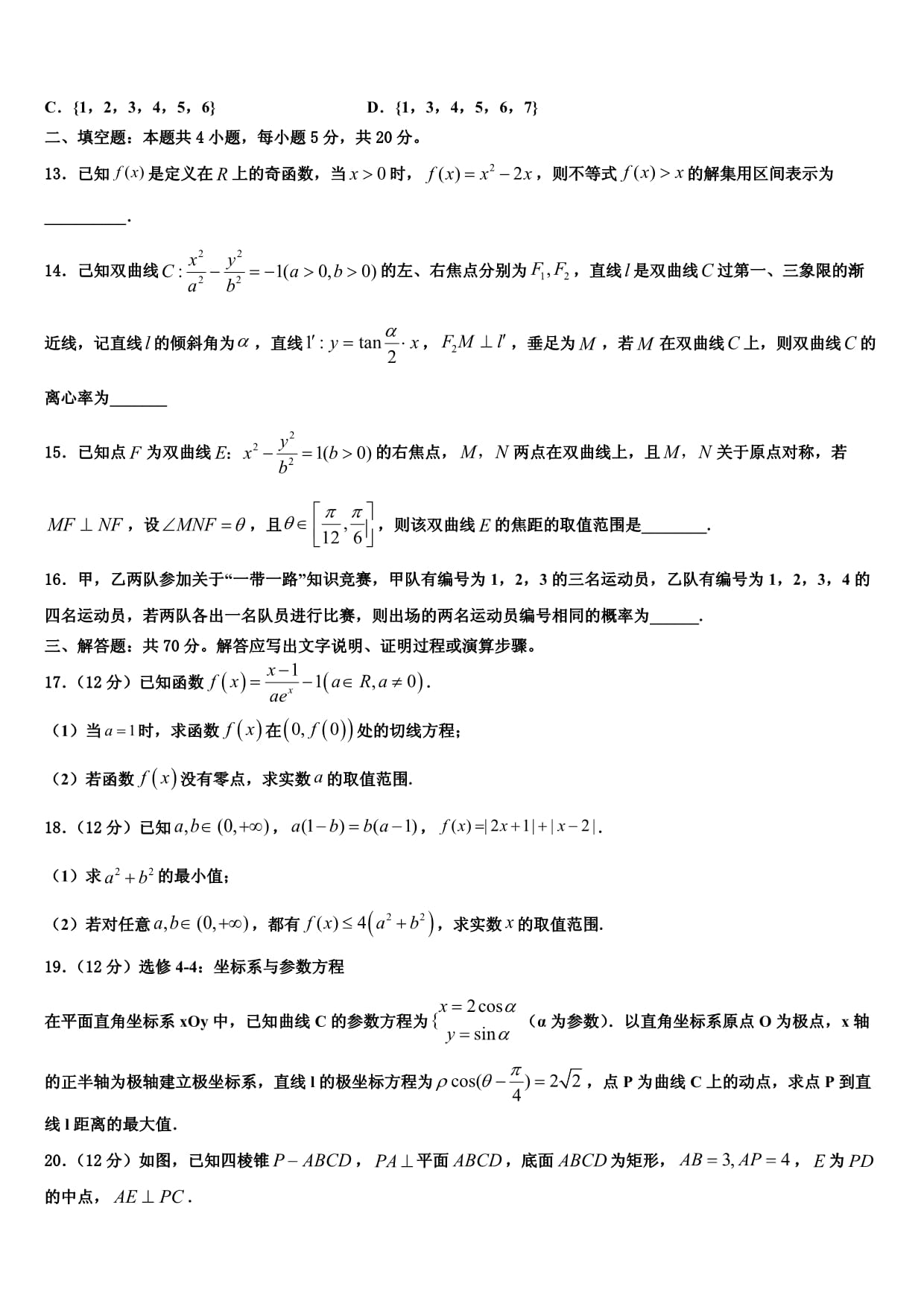 安徽省天长市关塘中学2025届高考数学五模试卷含解析