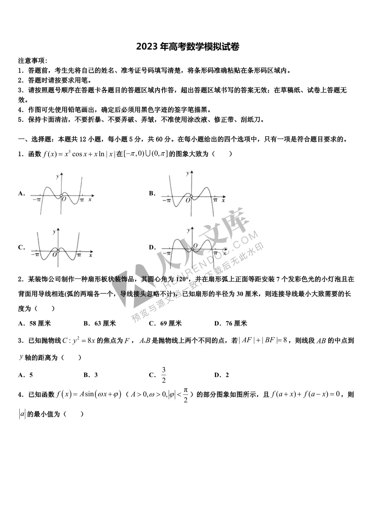 安徽省天长市关塘中学2023年高三最后一卷数学试卷含解析