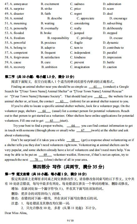 2020届天长市关塘中学高考英语模拟试题四 图片版 9
