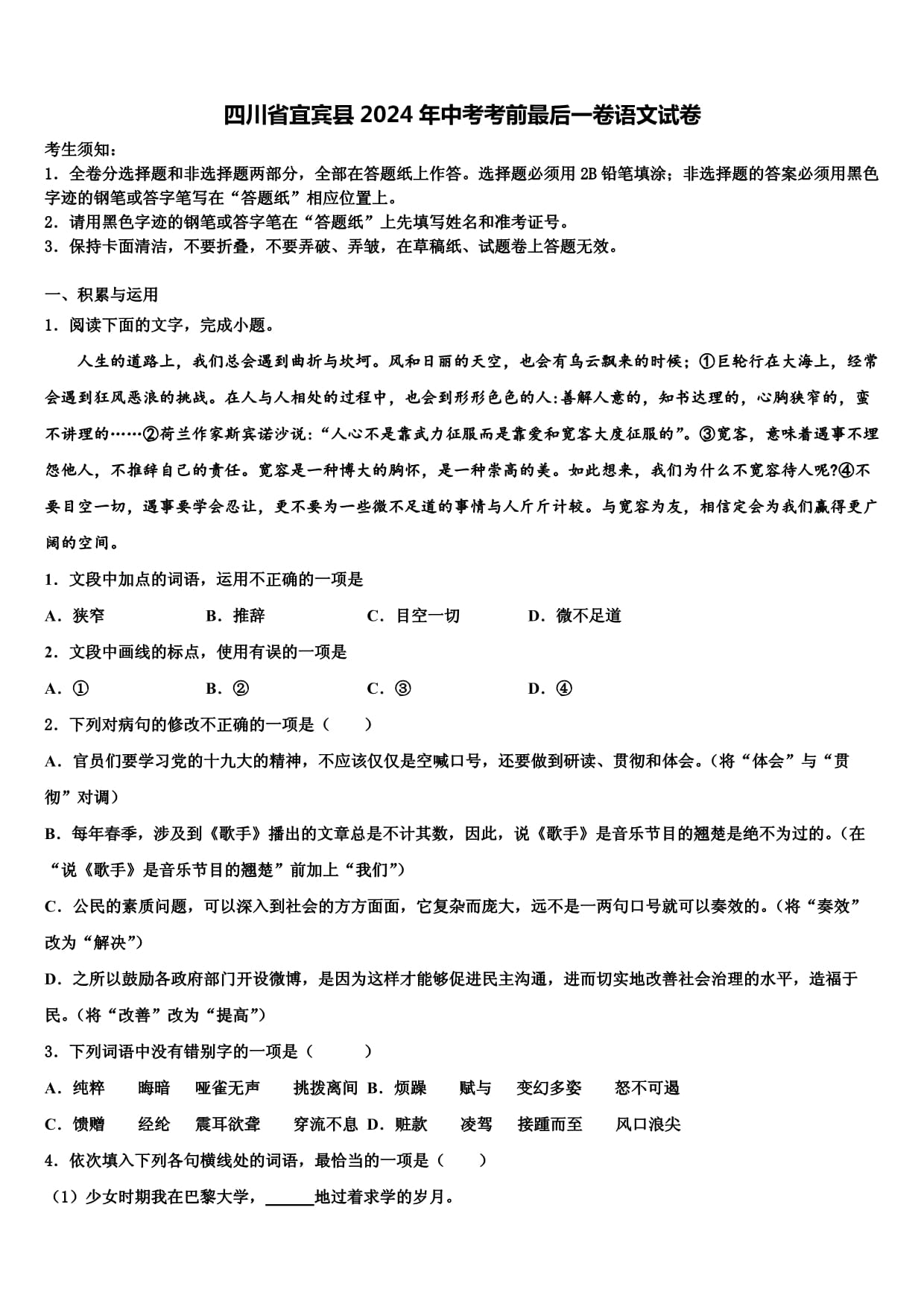 安徽省天长市关塘中学2025届高考冲刺押题(最后一卷)生物试卷含解析.d