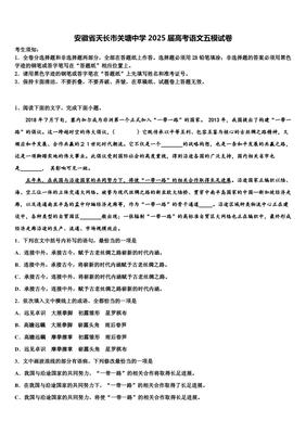 安徽省天长市关塘中学2025届高考语文五模试卷含解析