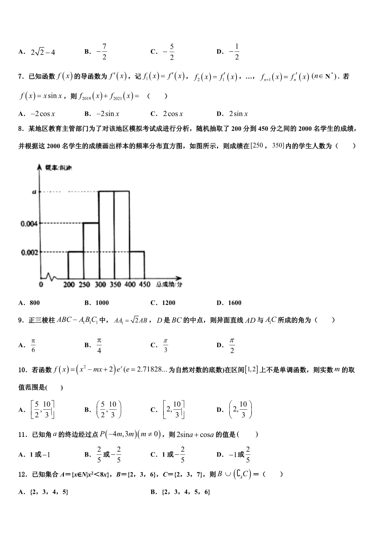 安徽省天长市关塘中学2025届高考数学五模试卷含解析