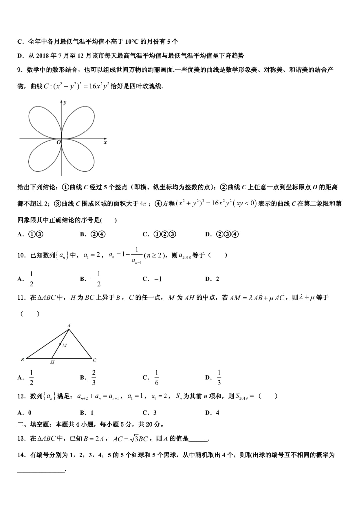 安徽省天长市关塘中学2023年高三最后一卷数学试卷含解析