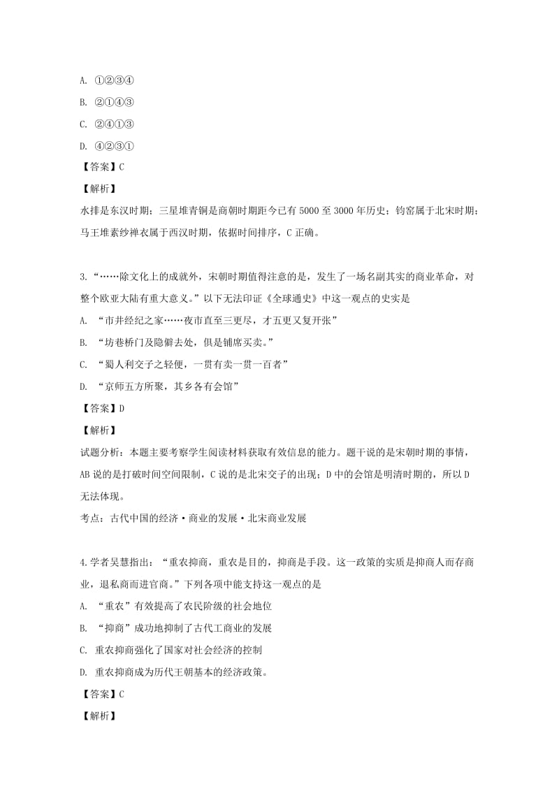 安徽省天长市关塘中学2018_2019学年高一历史6月月考试题(含解析).docx