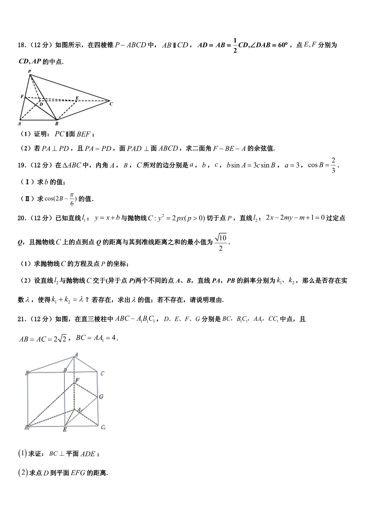 安徽省天长市关塘中学2023-2024学年高考数学三模试卷含解析