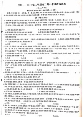 安徽省天长市关塘中学学年高二下学期期中政治试题