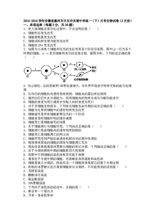 安徽省滁州市天长市关塘中学2015 2016学年下学期高一 下 月考生物试卷 3月份 解析版
