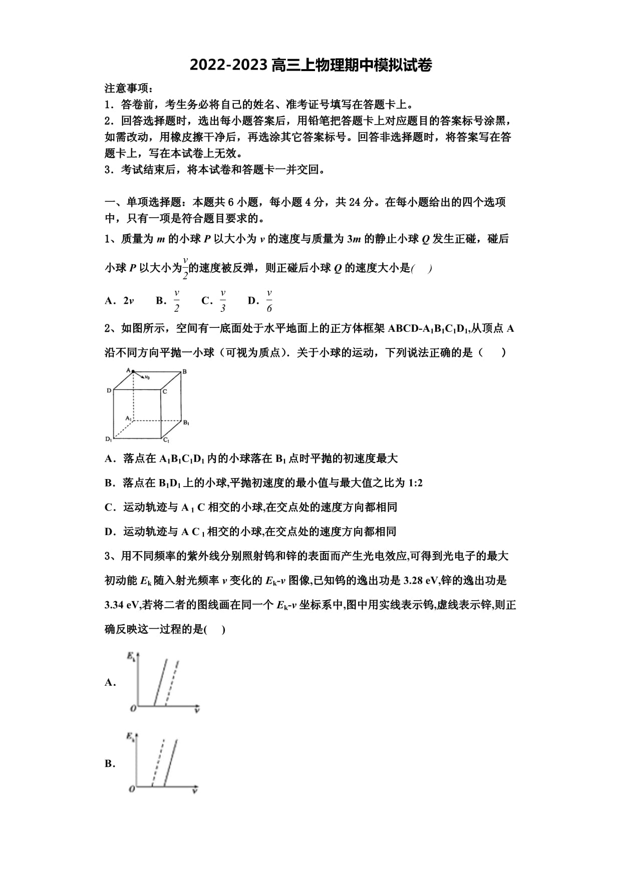 安徽省天长市关塘中学2022-2023学年物理高三第一学期期中质量检测模拟试题(含解析)