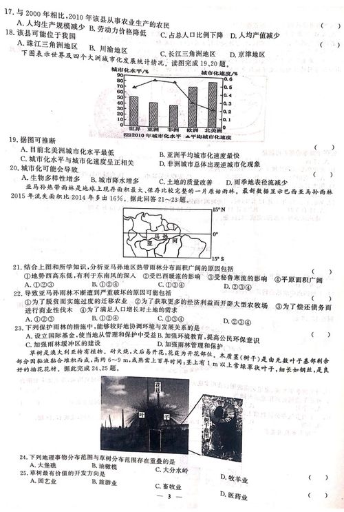 2023 2024学年安徽省天长市关塘中学高二下学期地理期中试卷 图片版 3