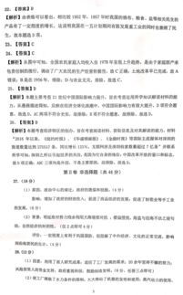 2018 2019学年安徽省天长市关塘中学高一下学期历史期中试卷答案 图片版 3