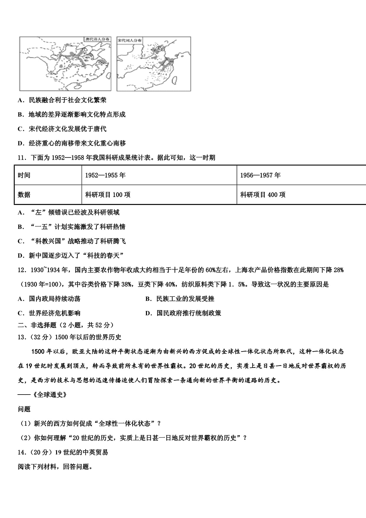 安徽省天长市关塘中学2023-2024学年高三第二次诊断性检测历史试卷含解析