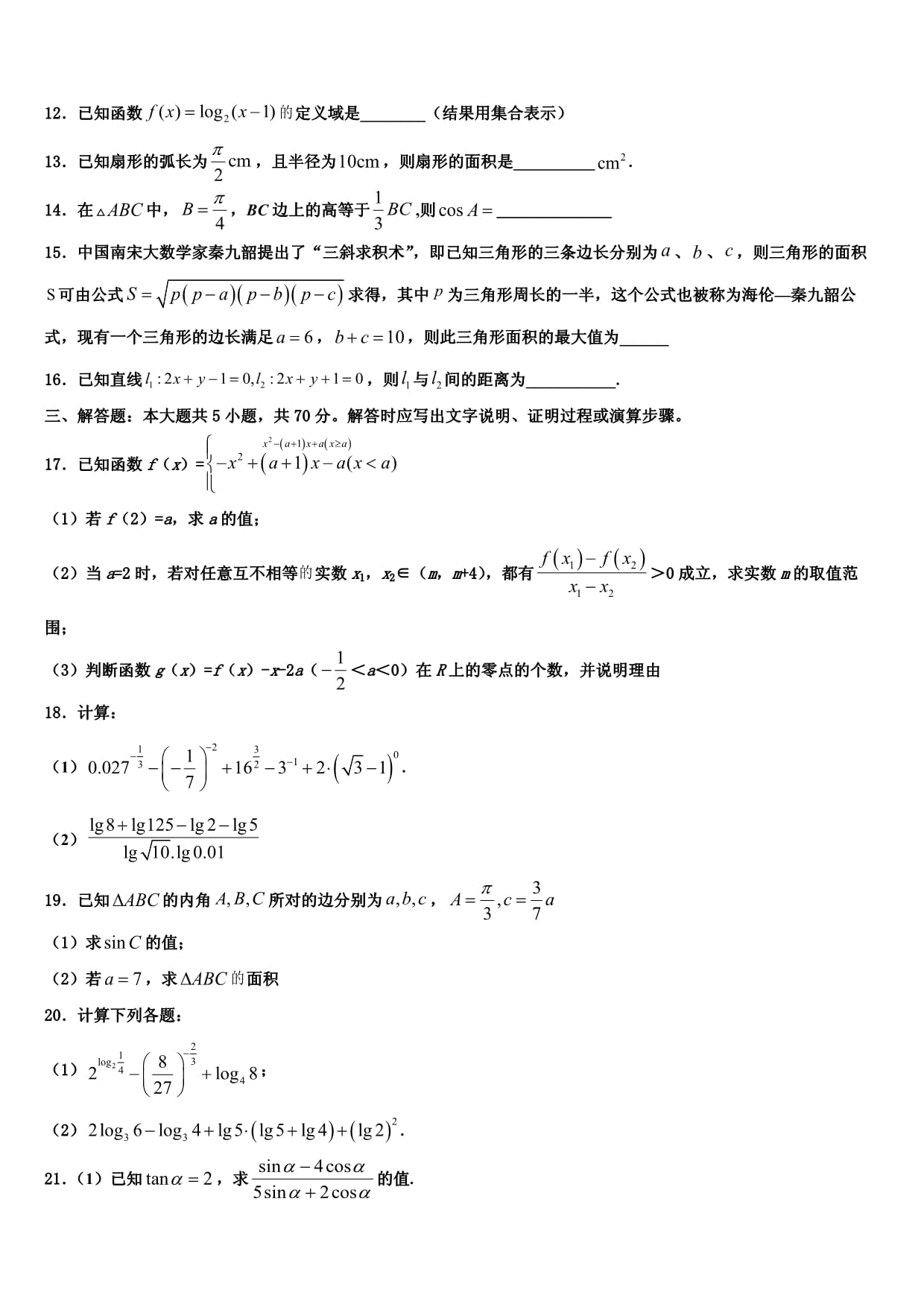 安徽省天长市关塘中学2022-2023学年数学高一上期末质量检测模拟试题含解析