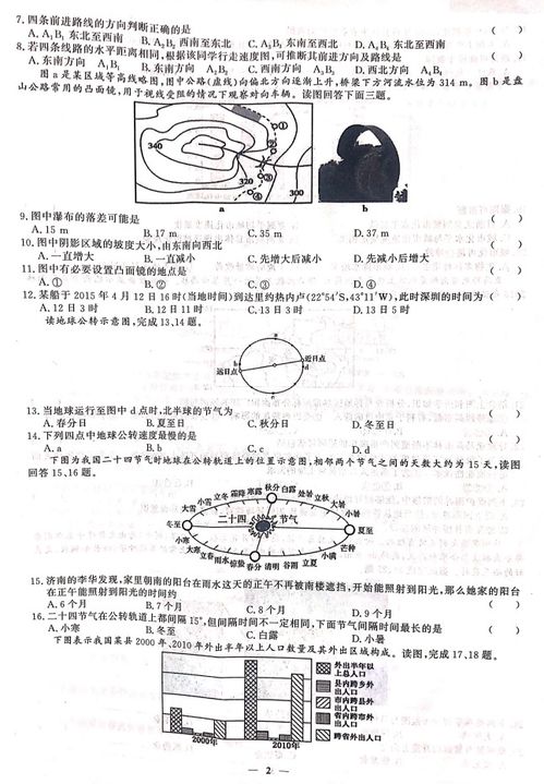 2023 2024学年安徽省天长市关塘中学高二下学期地理期中试卷 图片版