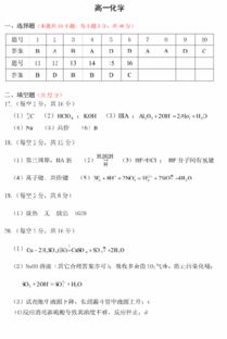 2018 2019学年安徽省天长市关塘中学高一下学期化学期中试卷答案 图片版