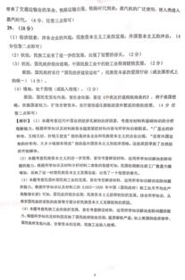 2018 2019学年安徽省天长市关塘中学高一下学期历史期中试卷答案 图片版 4