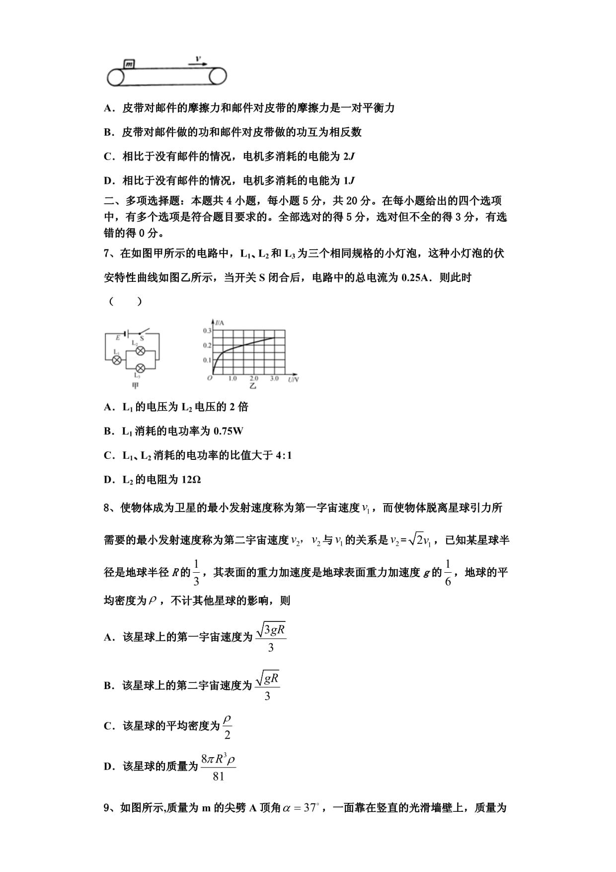 安徽省天长市关塘中学2022-2023学年物理高三第一学期期中质量检测模拟试题(含解析)