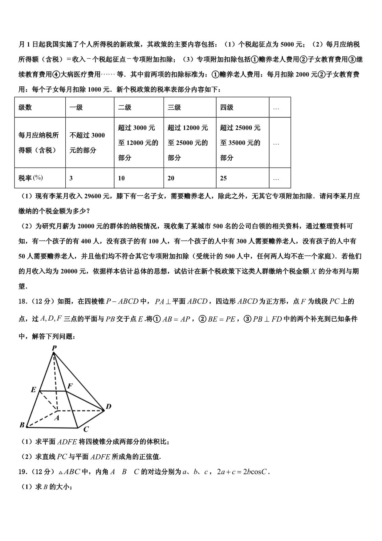 安徽省天长市关塘中学2025届高三下学期一模考试数学试题含解析