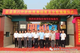 衡水模式再开花,打造精品初中部 赵县第六中学教育集团育龙分校初中部隆重举行揭牌仪式