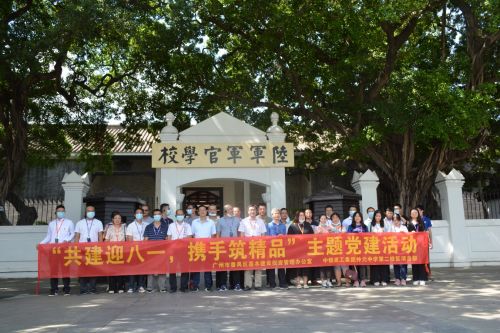 仲元中学第二校区项目与番禺区基建办开展 共建迎八一,携手筑精品 主题活动
