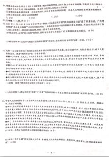 2018 2019学年安徽省天长市关塘中学高一下学期政治期中试卷 图片版 4