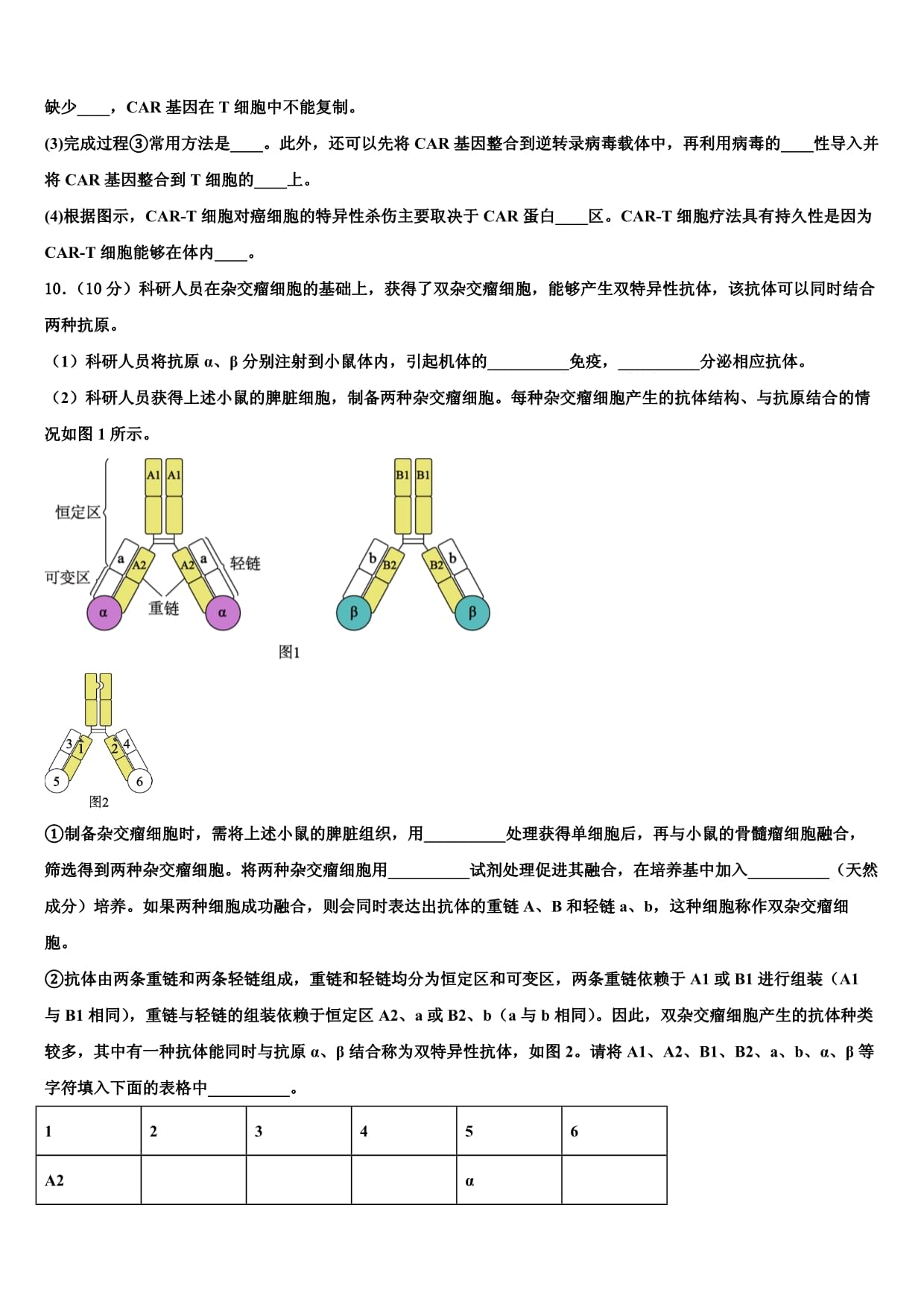 安徽省天长市关塘中学2025届高考冲刺押题(最后一卷)生物试卷含解析