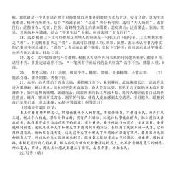 2018 2019安徽天长关塘中学高一下语文期中试题答案 图片版