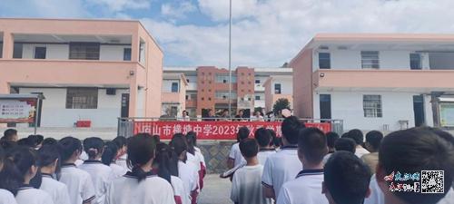 心怀梦想 新启篇章 庐山市横塘中学举行2023秋季开学典礼 组图