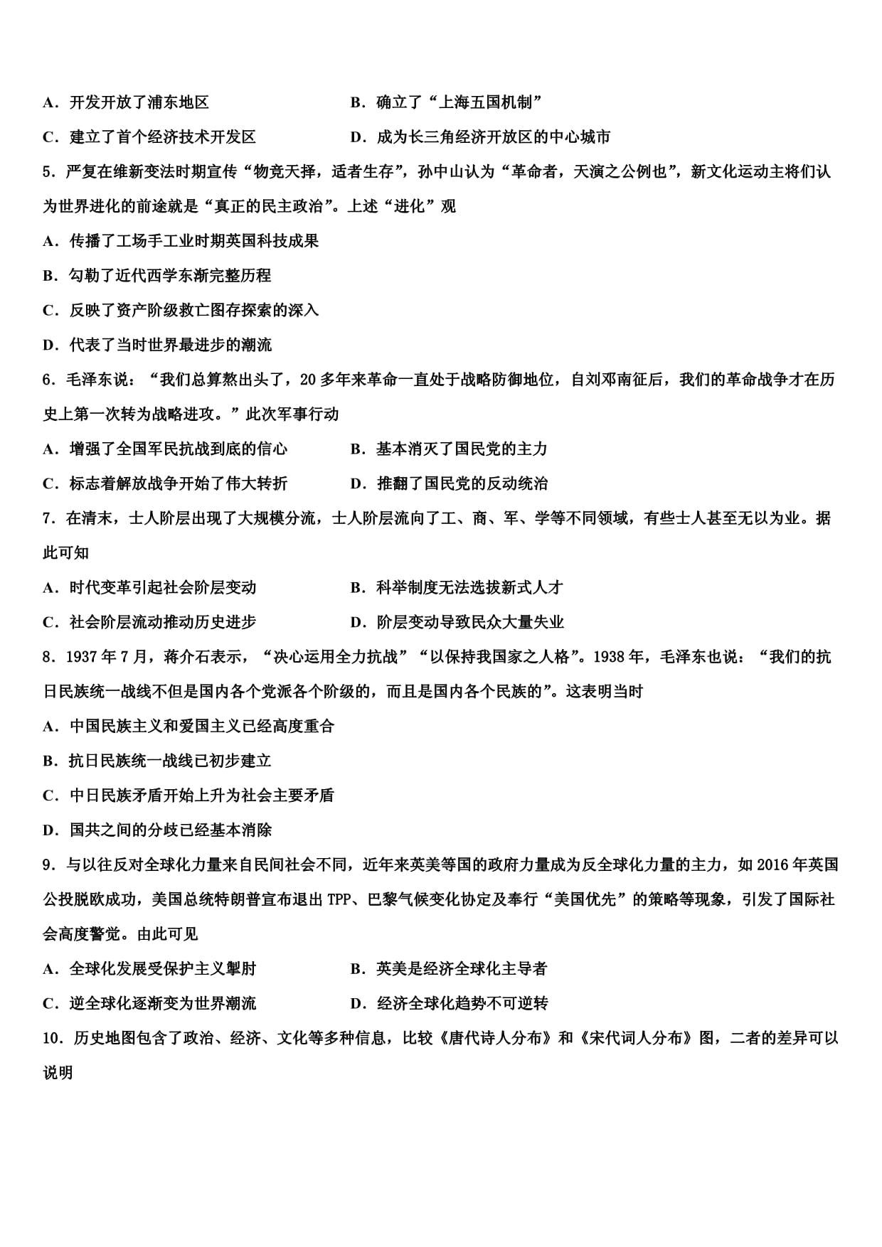安徽省天长市关塘中学2023-2024学年高三第二次诊断性检测历史试卷含解析