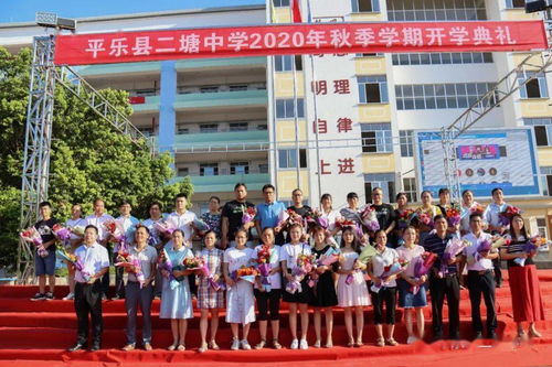 礼赞 祝福 平乐县二塘中学2020年秋季学期开学典礼 奋斗的青春最美丽