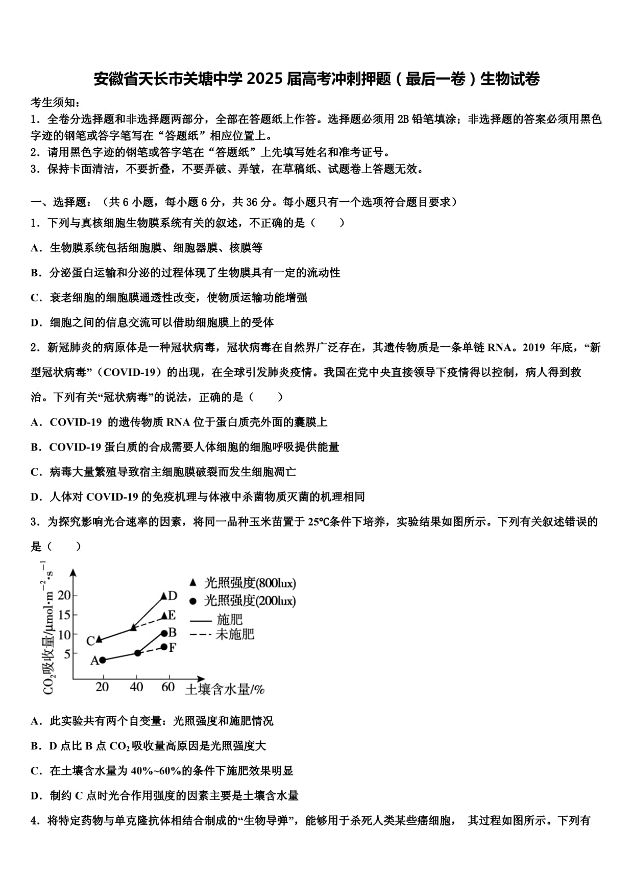 安徽省天长市关塘中学2025届高考冲刺押题(最后一卷)生物试卷含解析