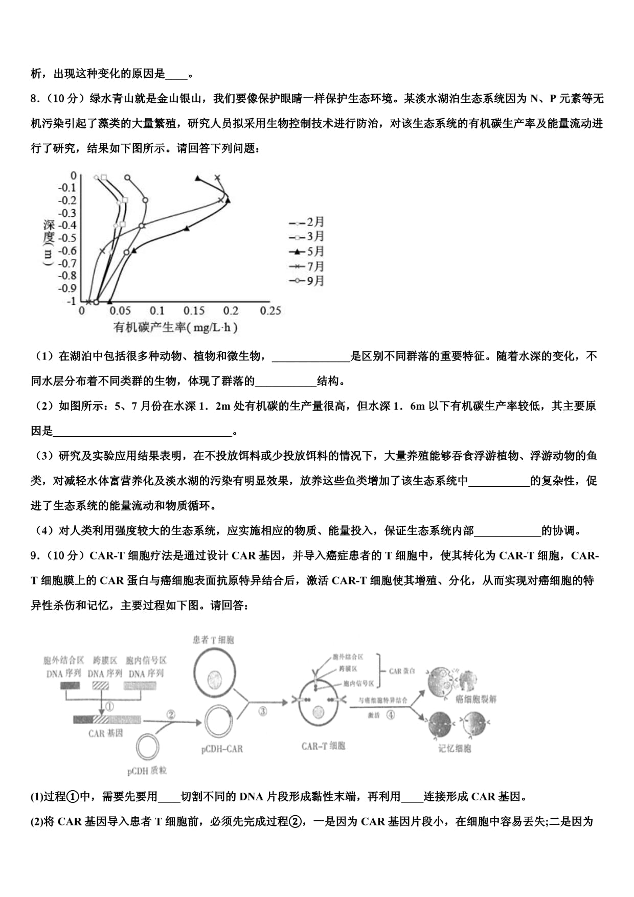 安徽省天长市关塘中学2025届高考冲刺押题(最后一卷)生物试卷含解析