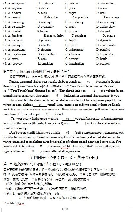 2020届安徽省天长市关塘中学高考英语模拟试题四 图片版 9