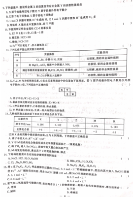 2018-2019学年安徽省天长市关塘中学高一下学期化学期中试卷(图片版)(2)