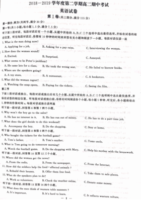 2018-2019学年安徽省天长市关塘中学高二下学期英语期中试卷(图片版)