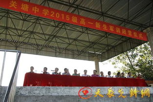 冶山镇关塘中学举行高一新生军训闭营仪式