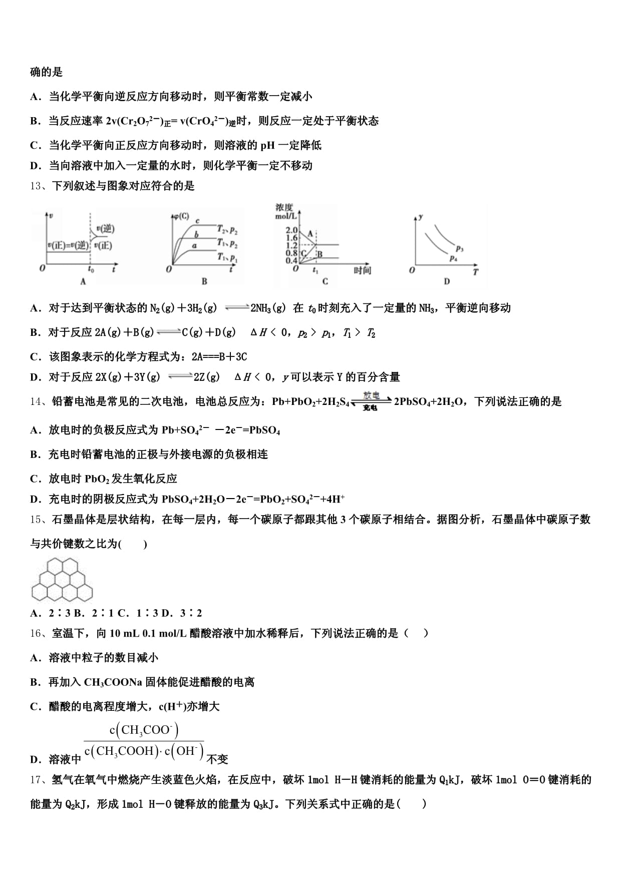 安徽省天长市关塘中学2025-2026学年高二化学第一学期期末预测试题含分析