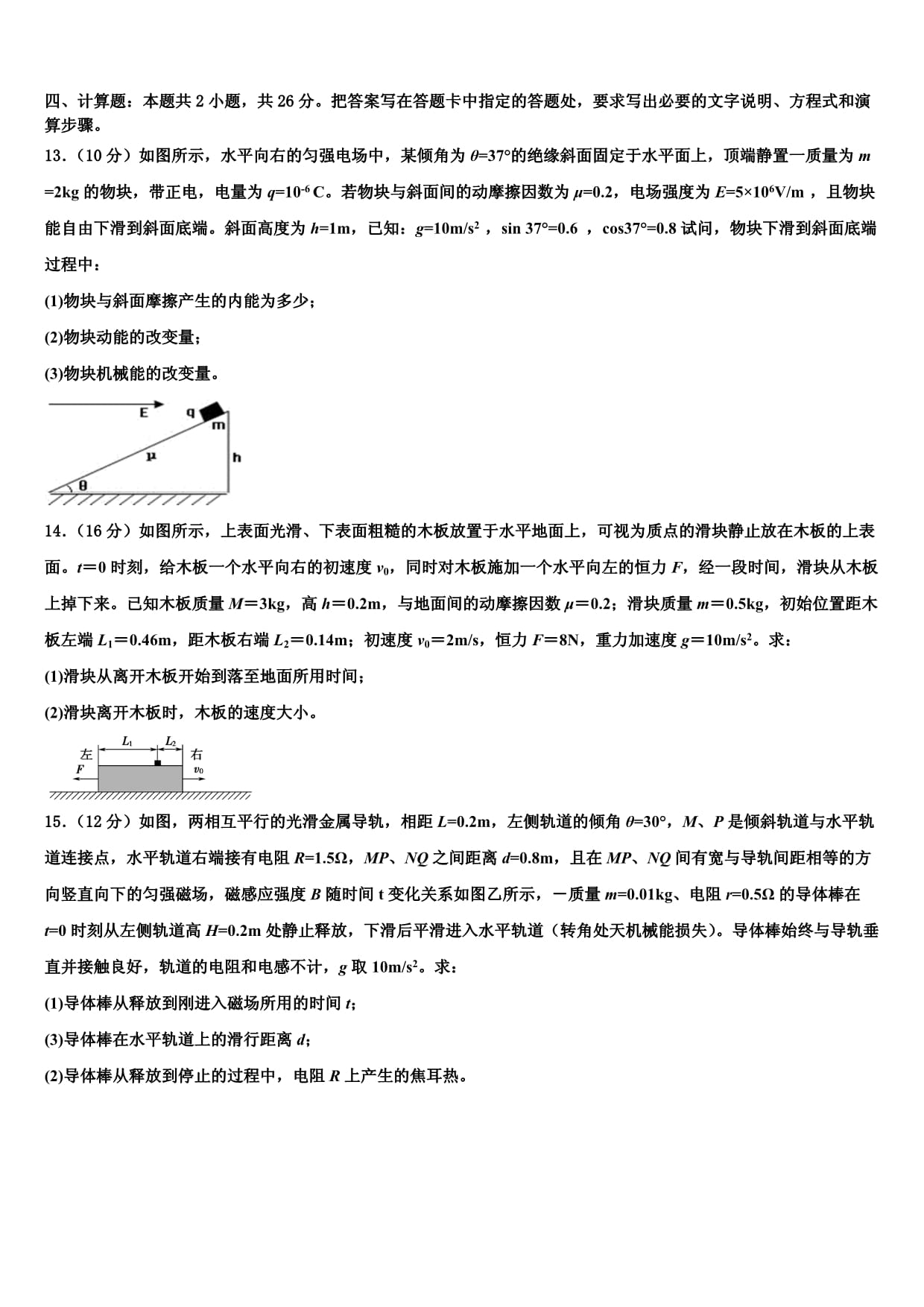 安徽省天长市关塘中学2025届高考冲刺押题（最后一卷）物理试卷深度解析